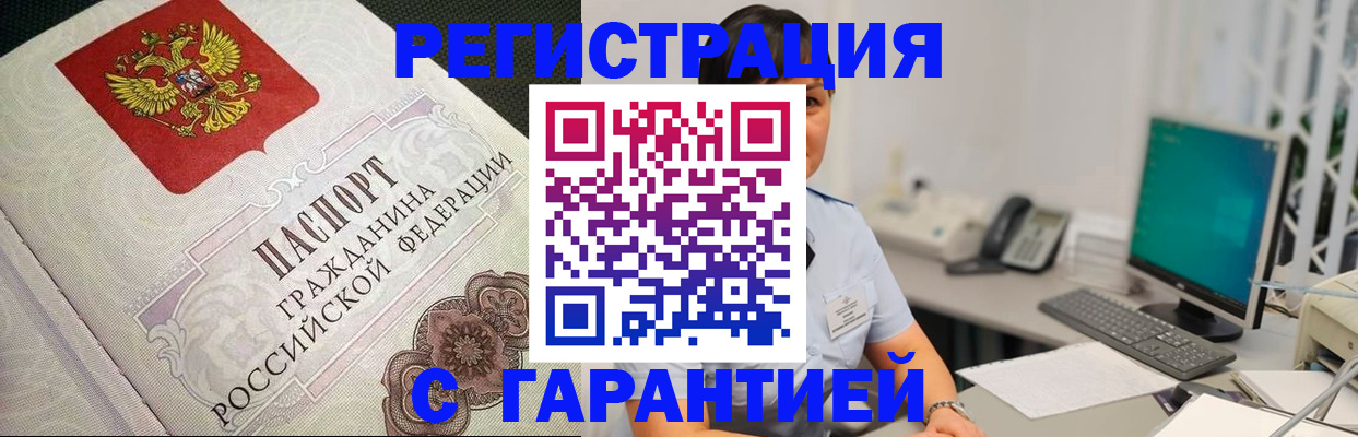 прописка для работы в Гаджиево