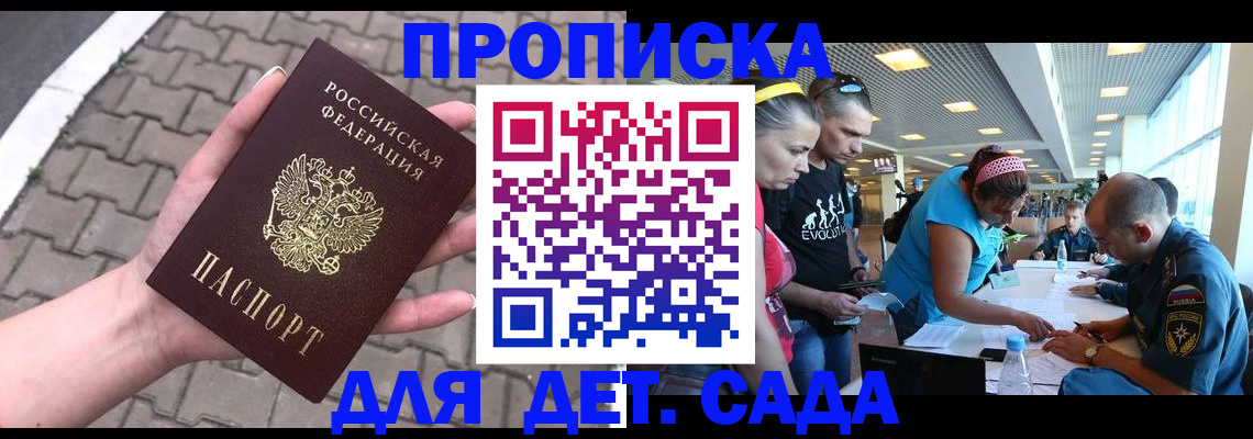 прописка в Гаджиево